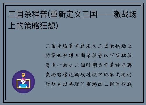 三国杀程普(重新定义三国——激战场上的策略狂想)